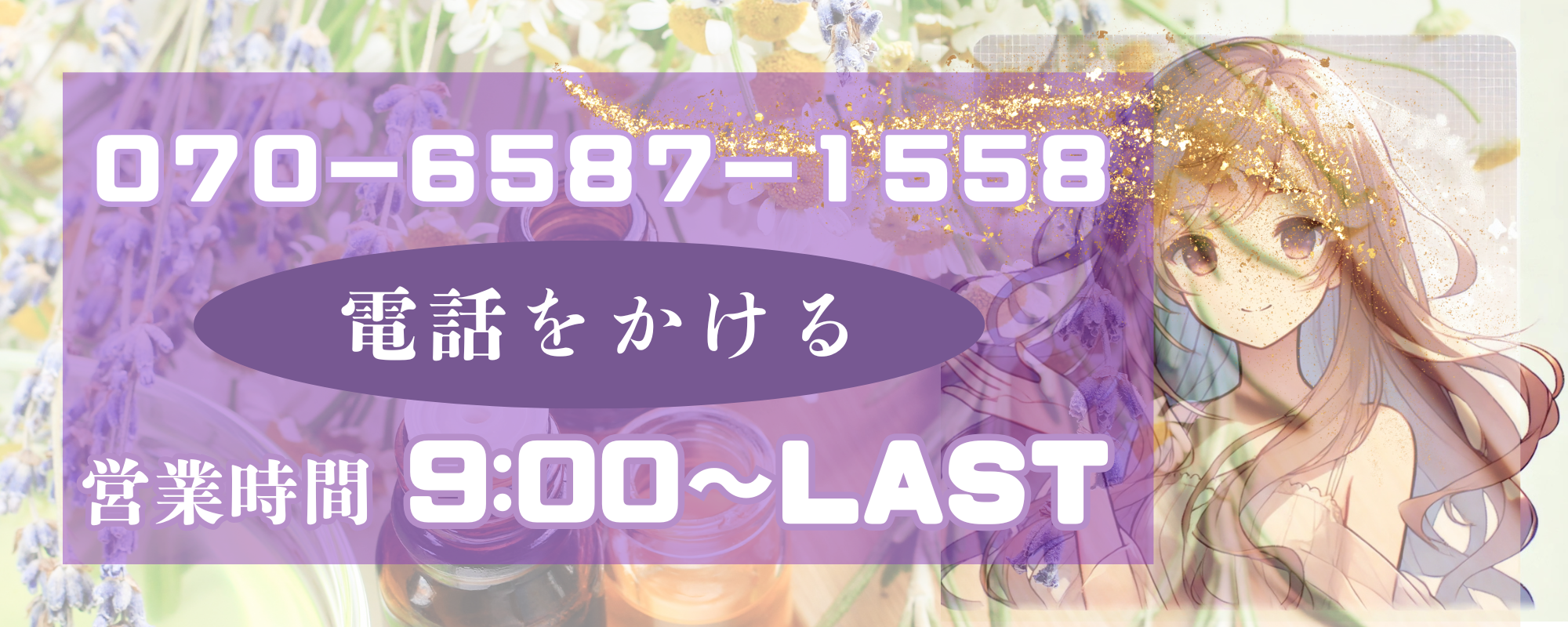 ０７０－６５８７－１５５８ (3).png