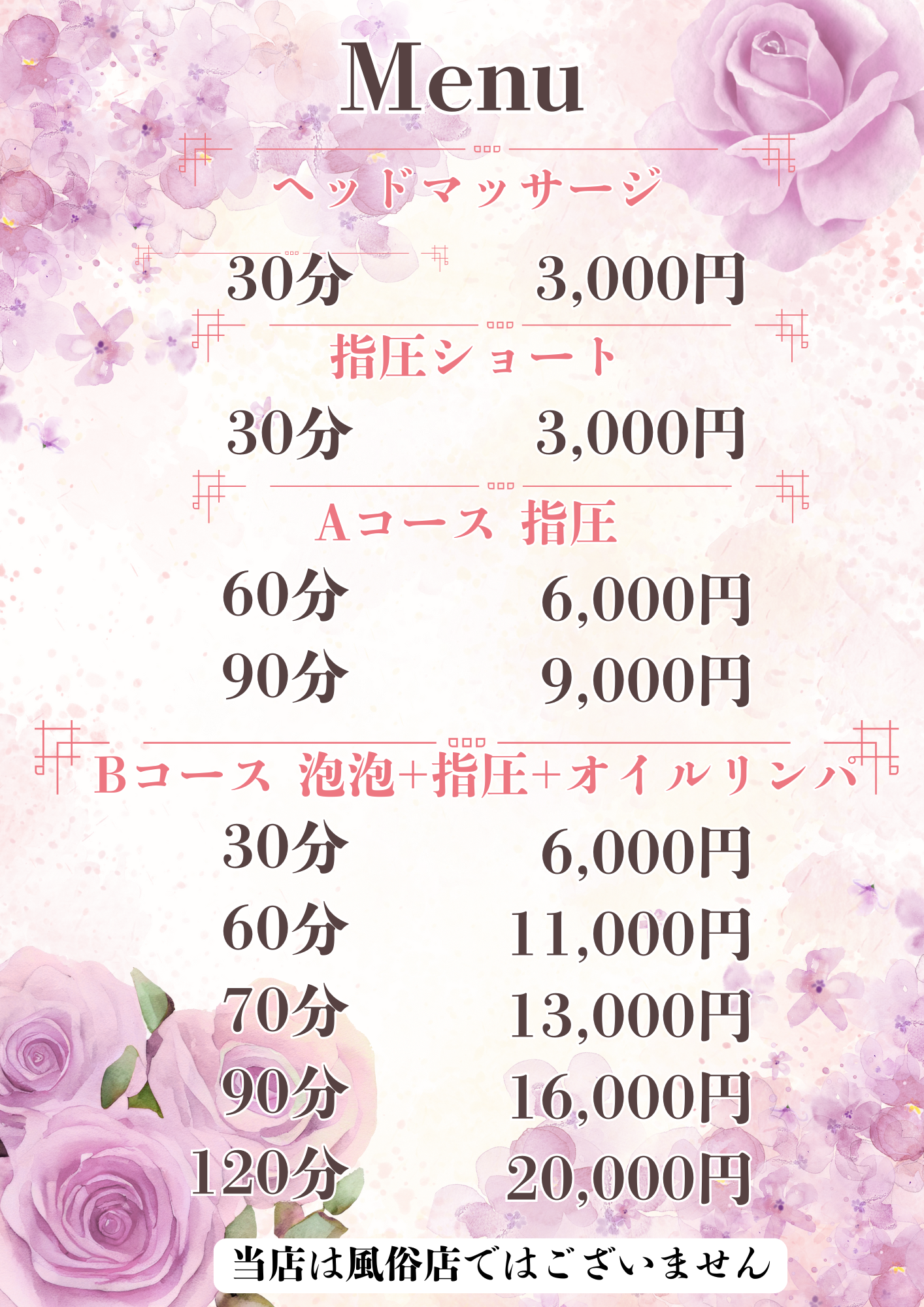 ピンク　水彩　フェミニン　エステ　メニュー表　 (3).png
