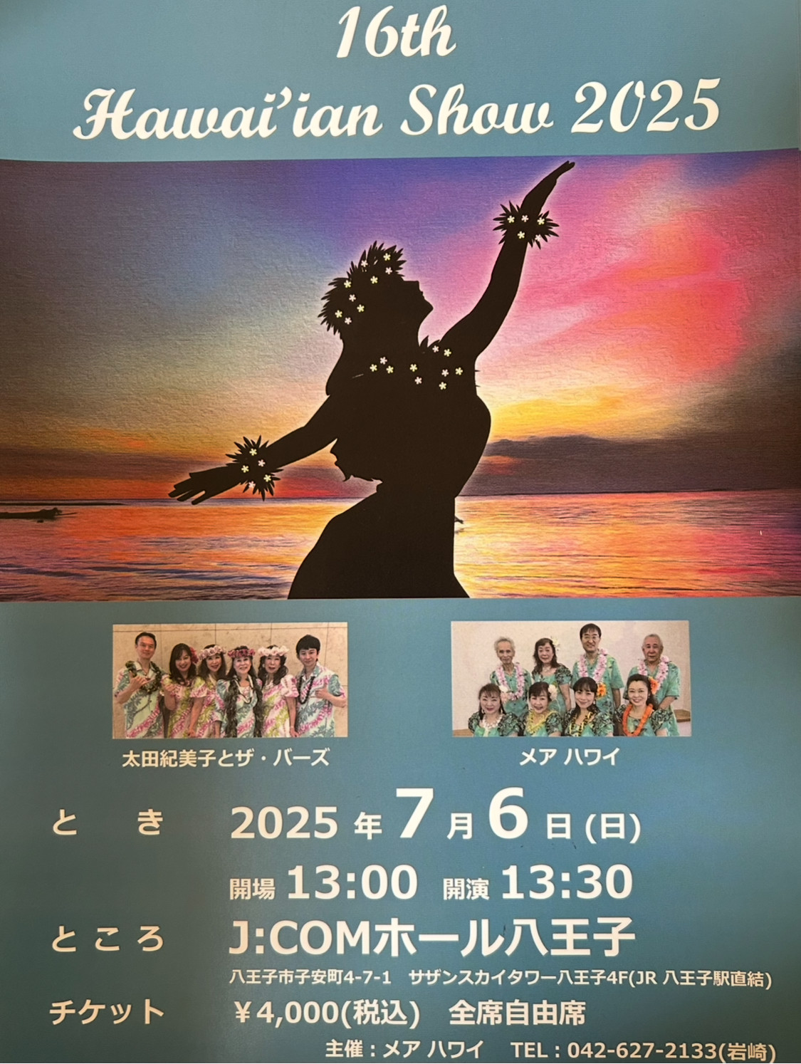 インフォメーション - あきる野 フラダンス教室 Ke 'Olu Makani