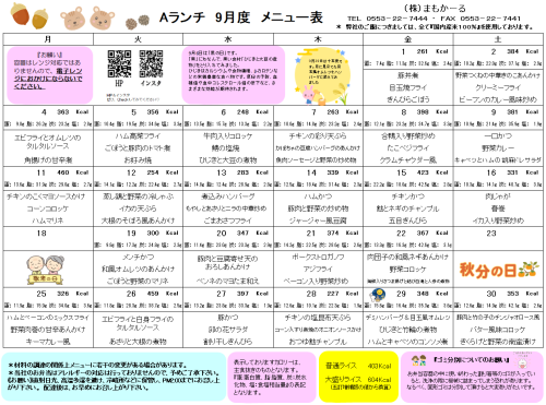 9月A.png