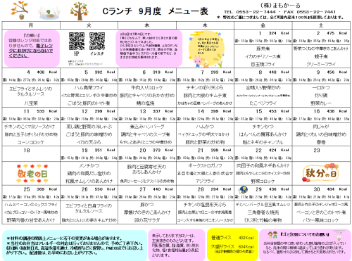 9月C.png