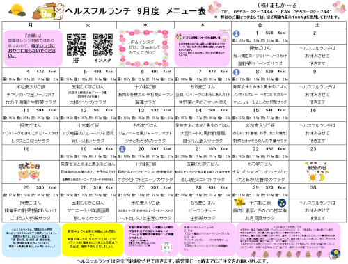 9月ヘルス.png