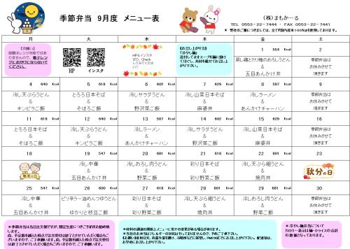 9月季節.png
