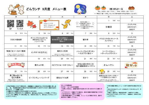 9月どん_page-0001.jpg