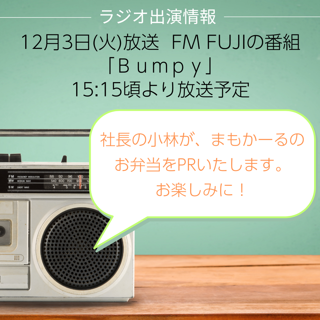 FM FUJI「Ｂｕｍｐｙ」に出演！