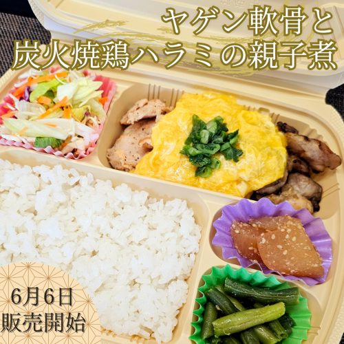 ヤゲン軟骨と 炭火焼鶏ハラミの親子煮.png