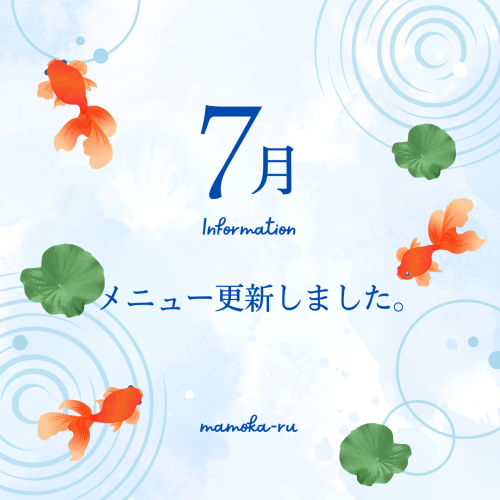 メニュー更新しました