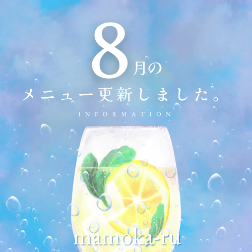 メニュー更新しました