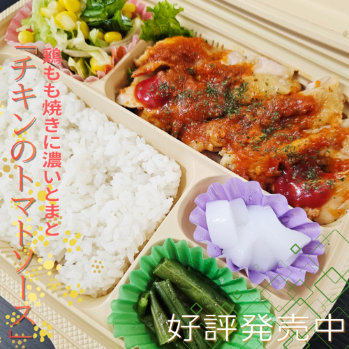 鶏もも焼きに濃いとまと (1).png