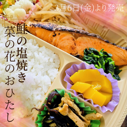 鮭の塩焼き 菜の花のおひたし (1).png