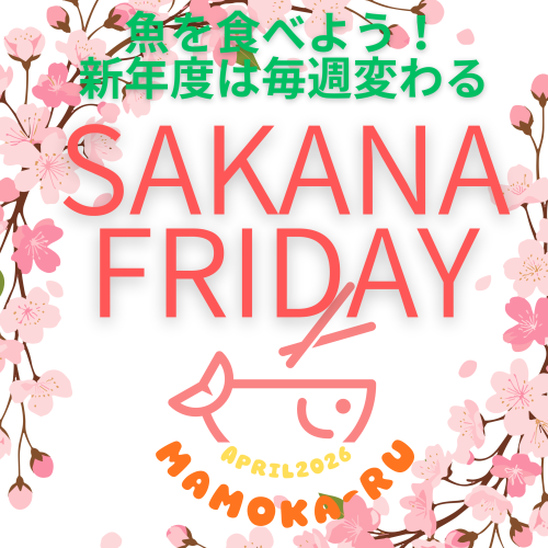 SAKANA FRIDAY
