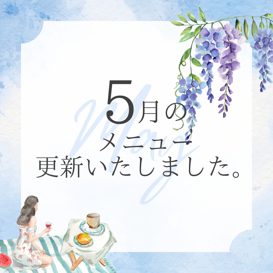 メニュー更新いたしました。