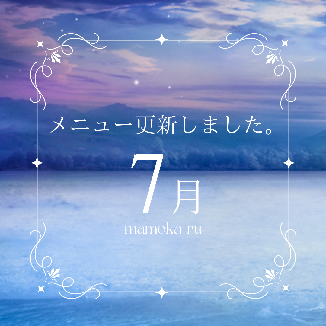 7月のメニュー更新しました