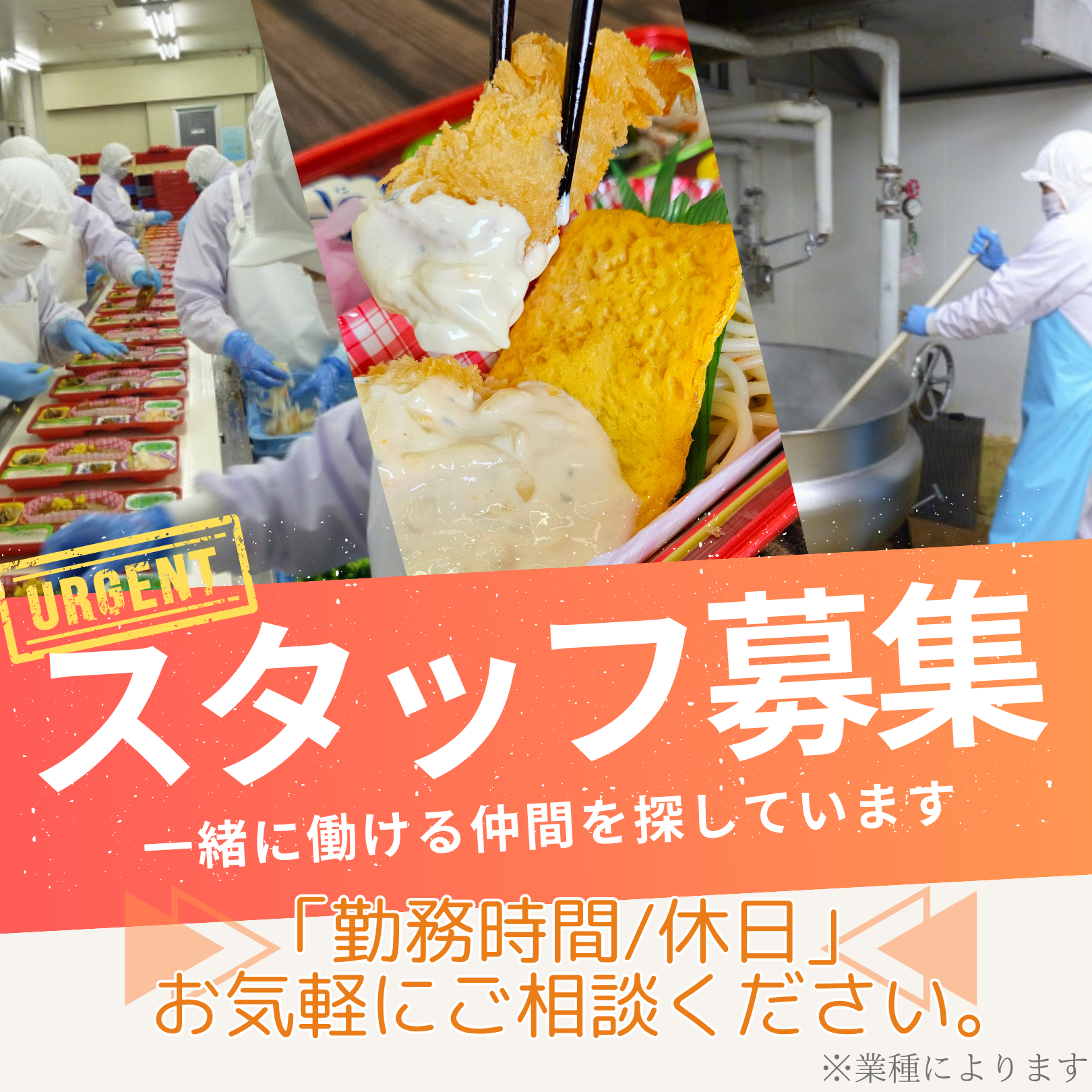 求人募集中