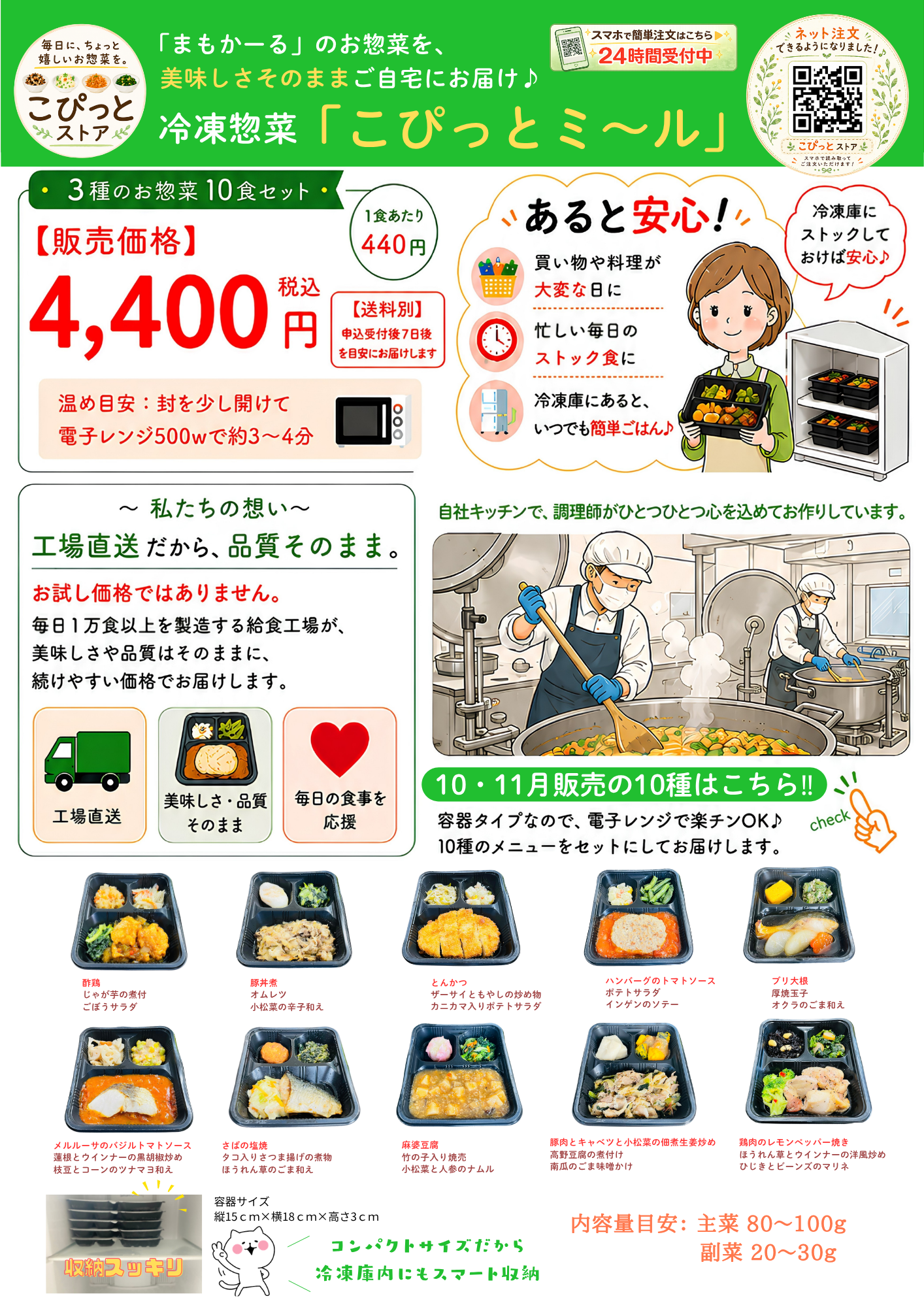 【2026.10・11】個人宅10食セット.png