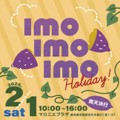 ImoImoImoHolidaySNS画像.jpg