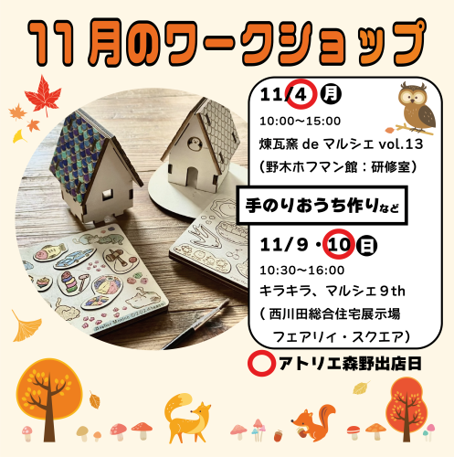 インスタ11月.png