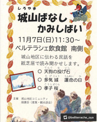 城山ばなし　紙芝居