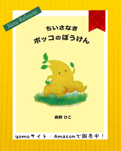 あたらしい絵本ができました