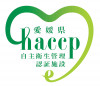 愛媛県HACCP.png