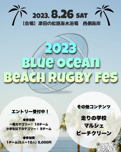 2023BLUE OCEAN BEACH RUGBY FES開催お知らせ