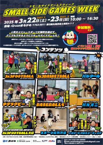 small-side-games-week_gruunmarugame_flyer_ol.jpg