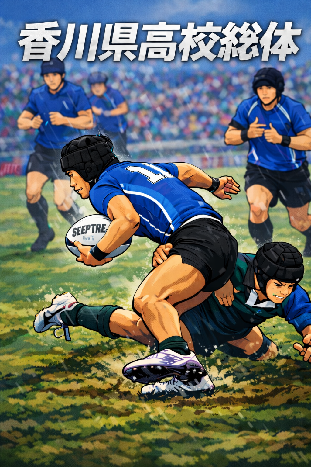 第68回香川県高校総体ラグビー競技組合せ