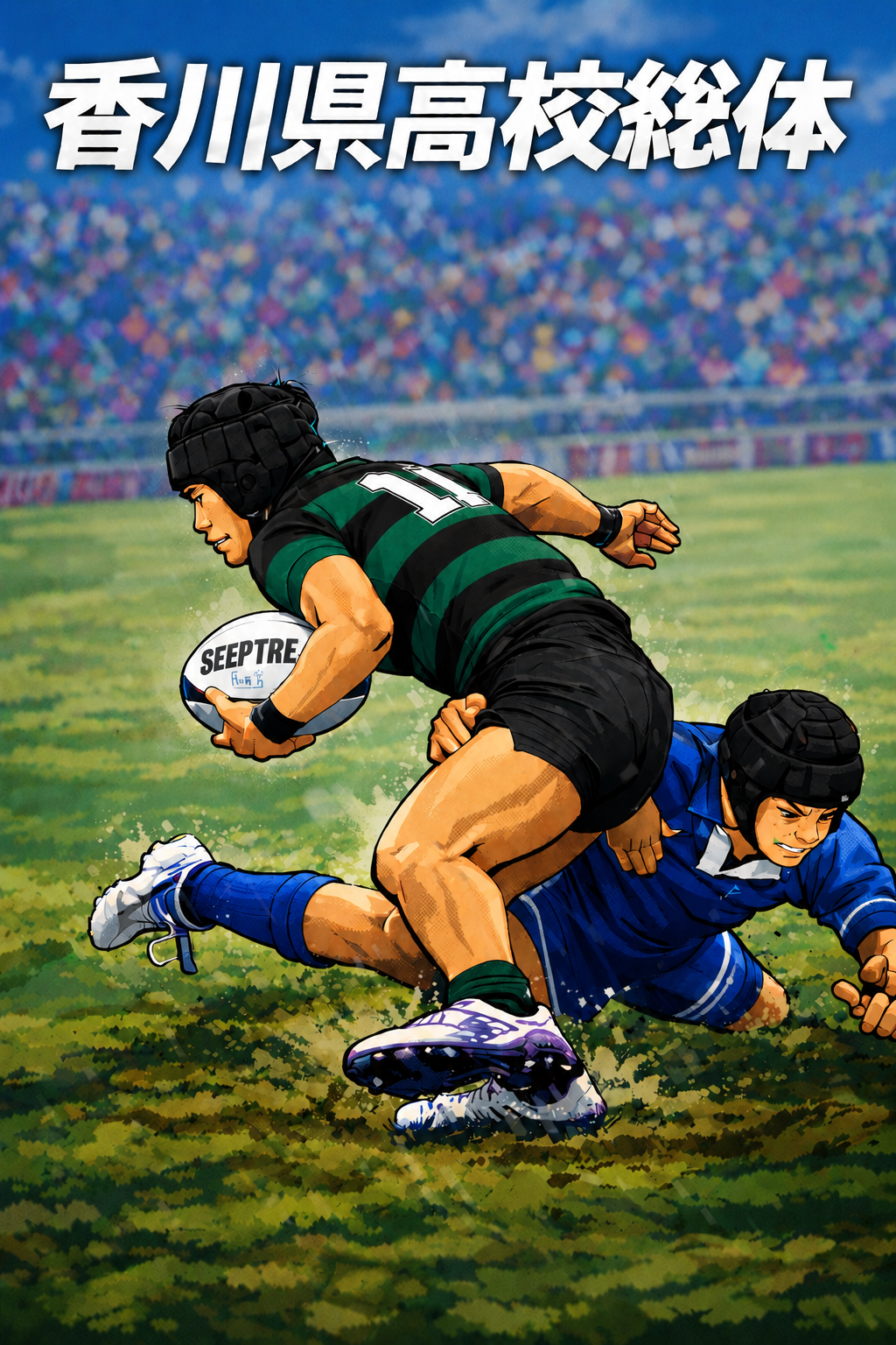第68回香川県高校総体ラグビー競技結果