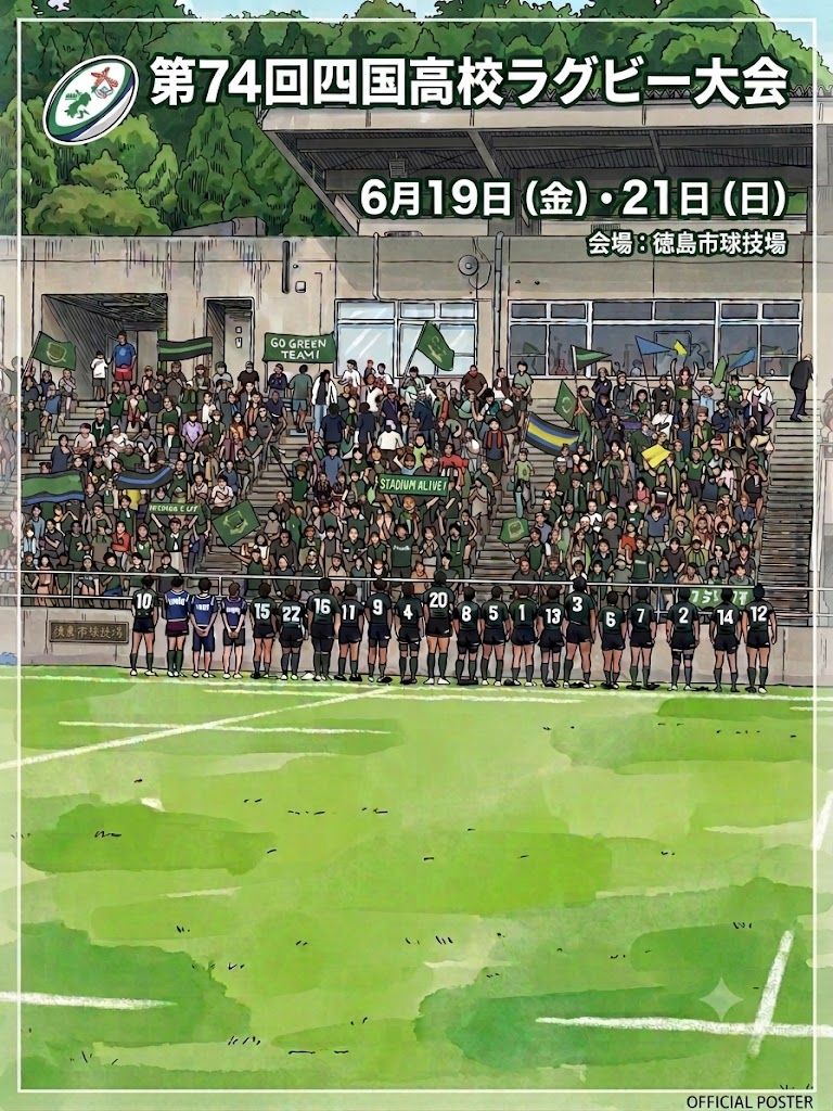 第74回四国高校大会結果