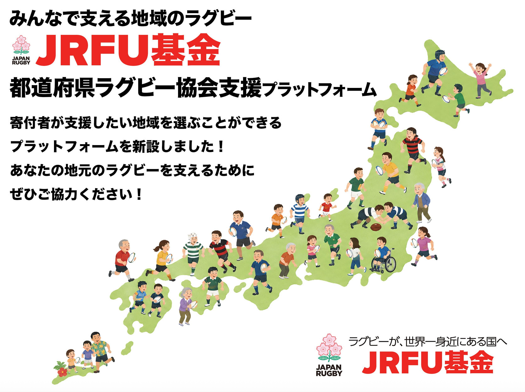 香川県ラグビーフットボール協会へのご支援のお願い
