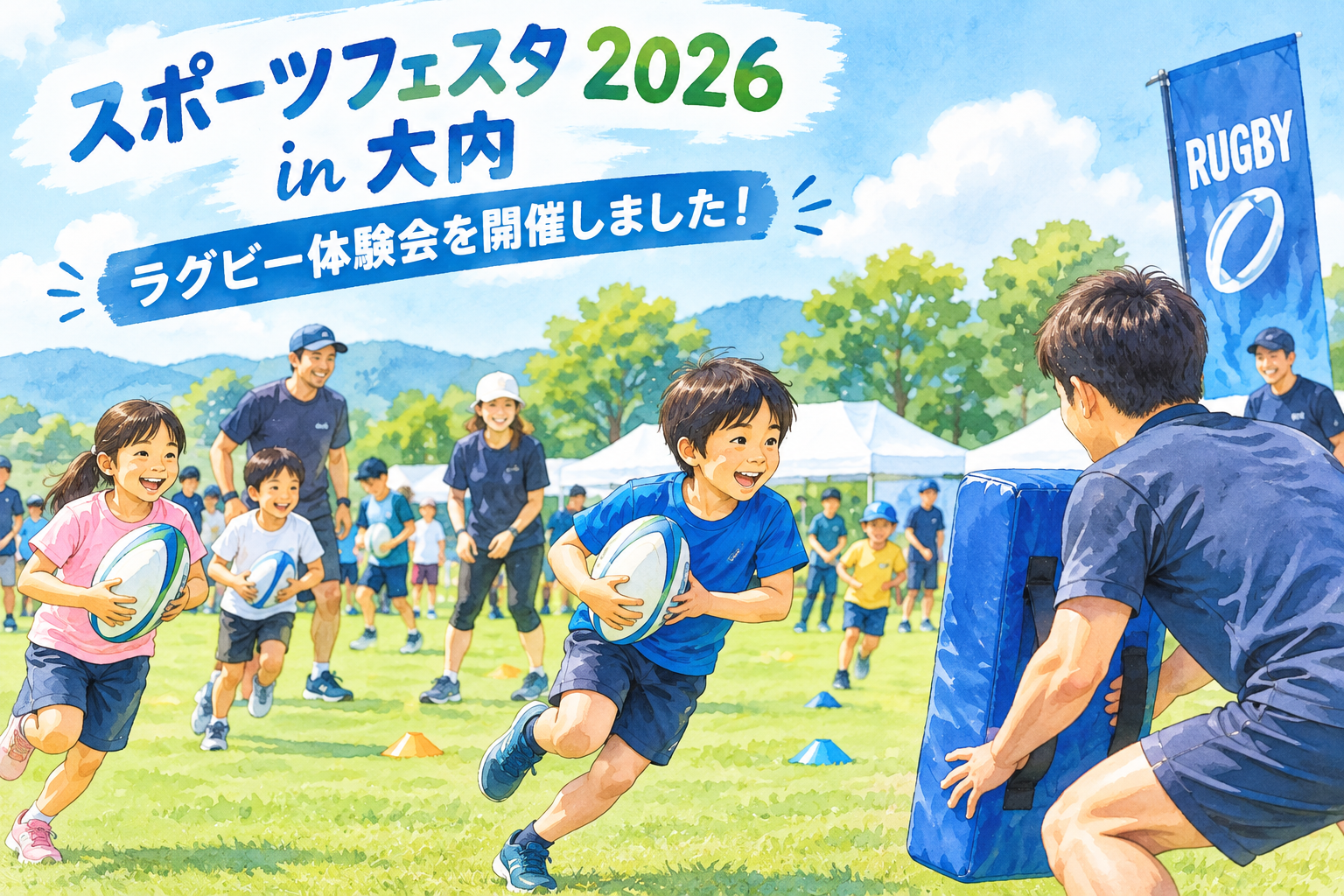 「スポーツフェスタ2026 in 大内」ラグビー体験会