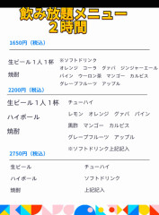 飲み放題  4名様以上