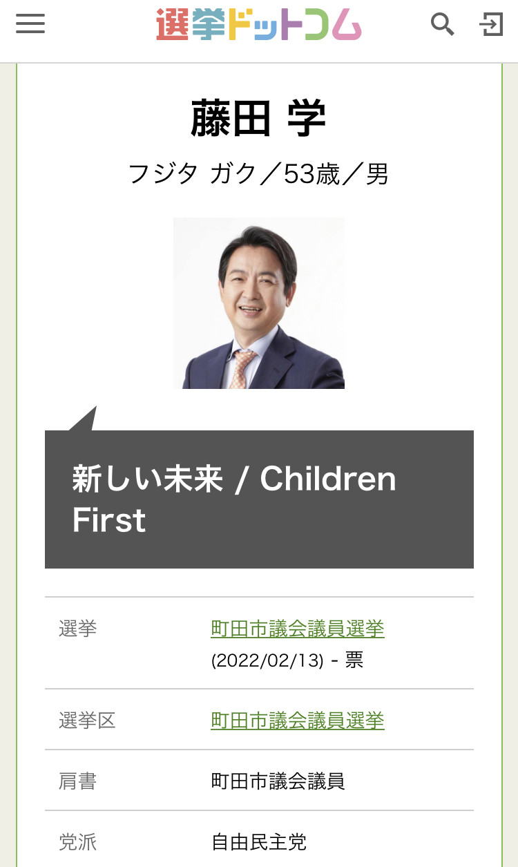#選挙ドットコム　#藤田学　のページを開設しました。  https://go2senkyo.com/seijika/7700  #新しい未来 #children_first #自由民主党 #藤田学 #