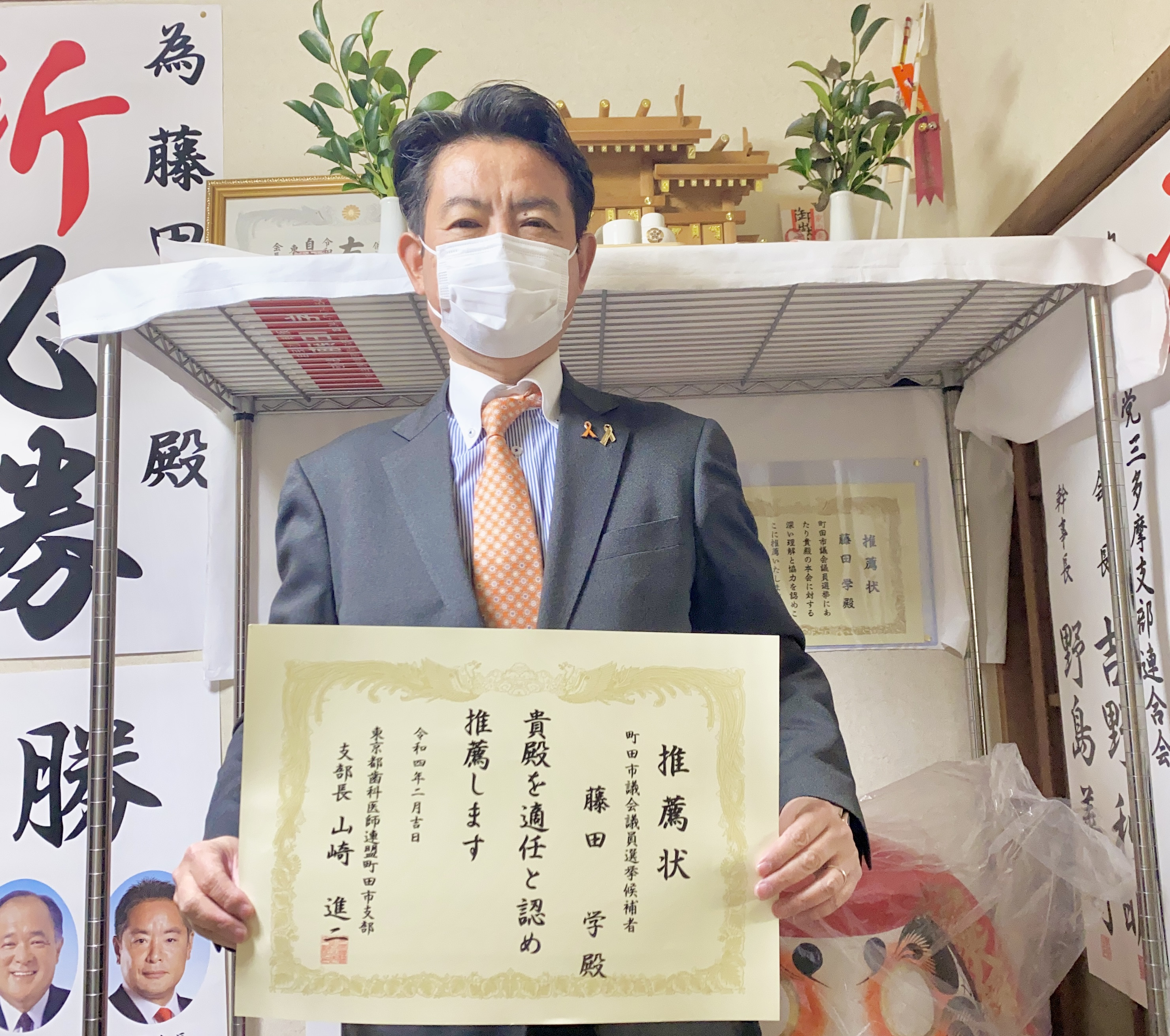 おはようございます。 #東京都歯科医師連盟町田市支部 より、推薦をいただきました。  #町田市の皆様のお口の健康を守ります  #新しい未来 #children_first #自由民主党 #藤田学 #町