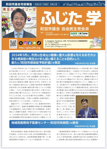 今朝の朝刊に、「ふじた学 市政報告」を折込ました。忠生地域中心ですが、お読みいただけたら嬉しいです。  購読ご希望の方は、 gaku.f24h@gmail.com までお知らせください。  #ふじた学