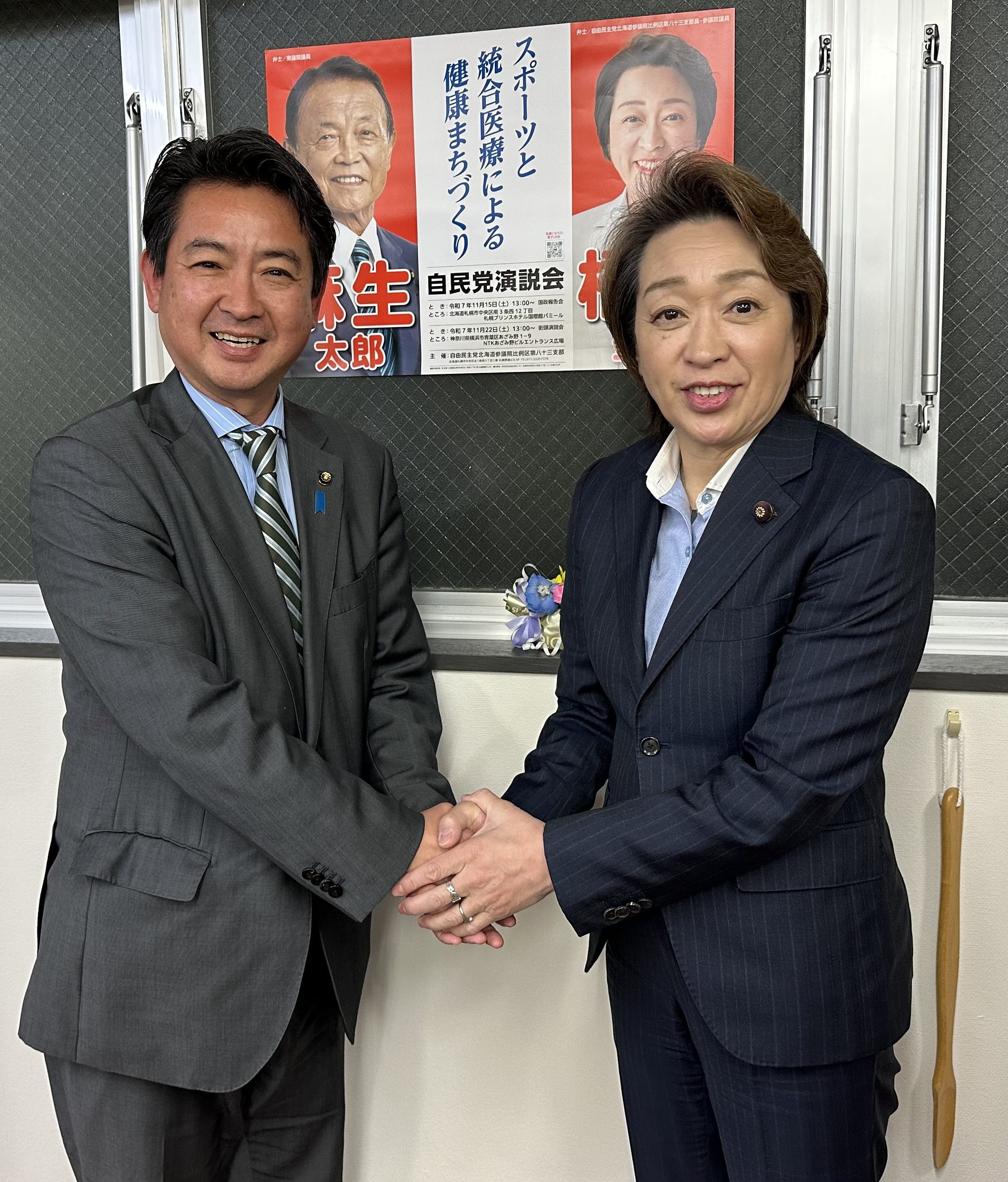 橋本聖子参議院議員 、町田の地で、新たな時代の国創りにむけて、その夢と情熱を語りかけてくれました。  私たちも、橋本聖子先生と一緒に、誰もが、健康と幸せを享受できる社会を目指して、共に歩んでまいります