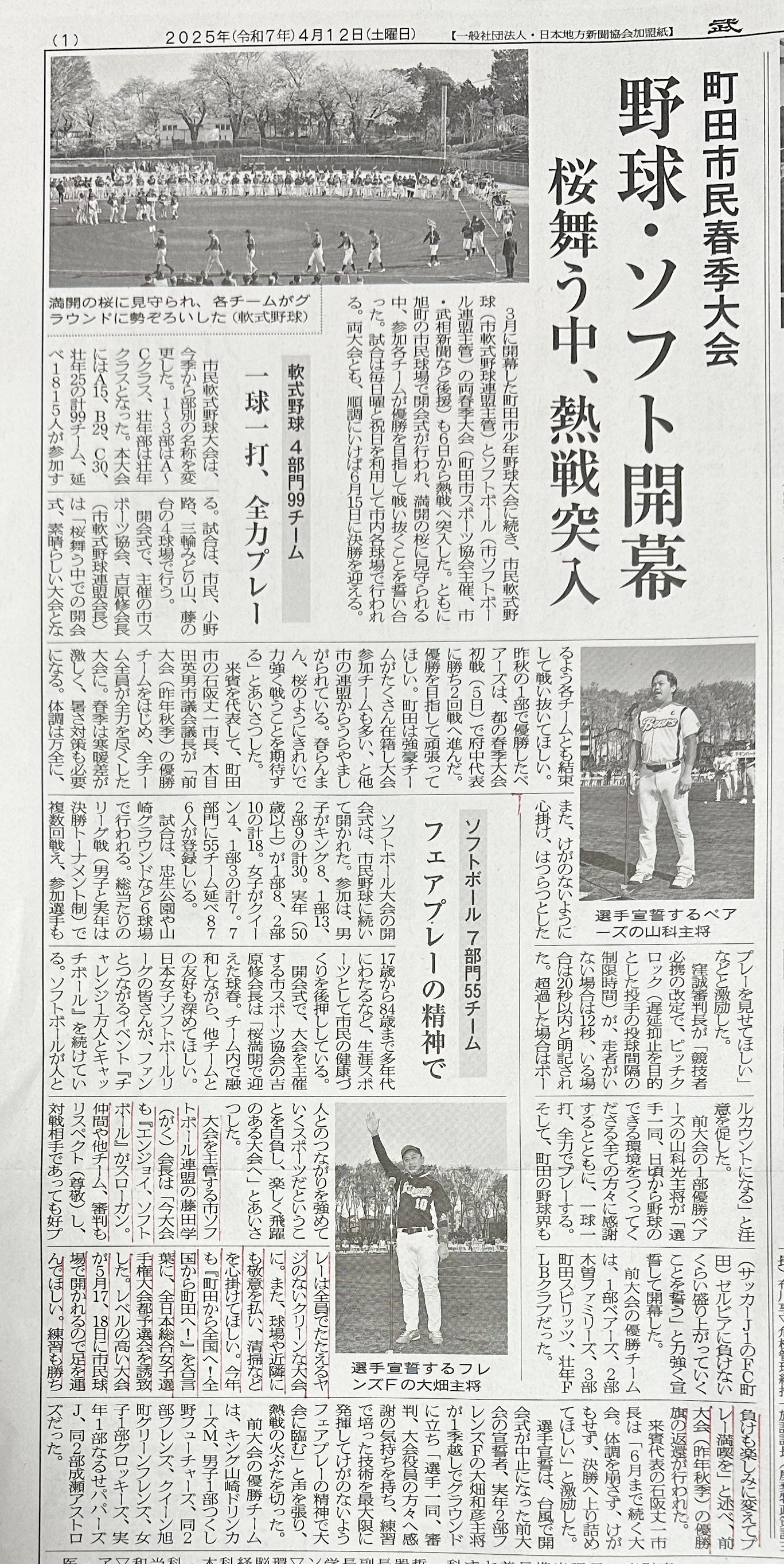 『#武相新聞』に掲載していただきました。ありがとうございます。  #町田市民春季ソフトボール大会開幕　ソフトボール 7部門55チーム #フェアプレーの精神で #エンジョイソフトボール #町田から全国へ