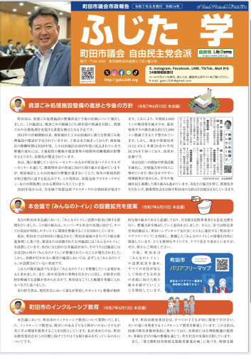 市政報告を発行しました。  購読希望の方は下記メール又はファックスにて、 お名前、住所、電話番号（任意）、メールアドレス（任意）を記入の上、ご連絡ください。郵送いたします。  gaku.f24h@gm