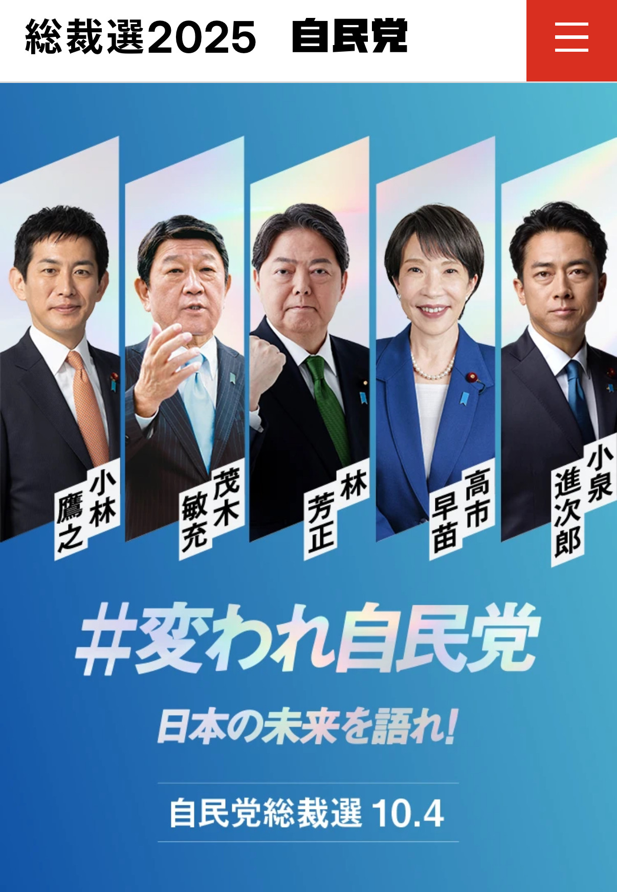 昨夜は、自民党町田総支部緊急役員会。 緊急にも関わらず、多くの役員に出席いただきました。 　  私は、司会進行に徹しましたが、侃々諤々に遅くまでになりました。 　総裁選あとすぐに、来年2月の市長、市議