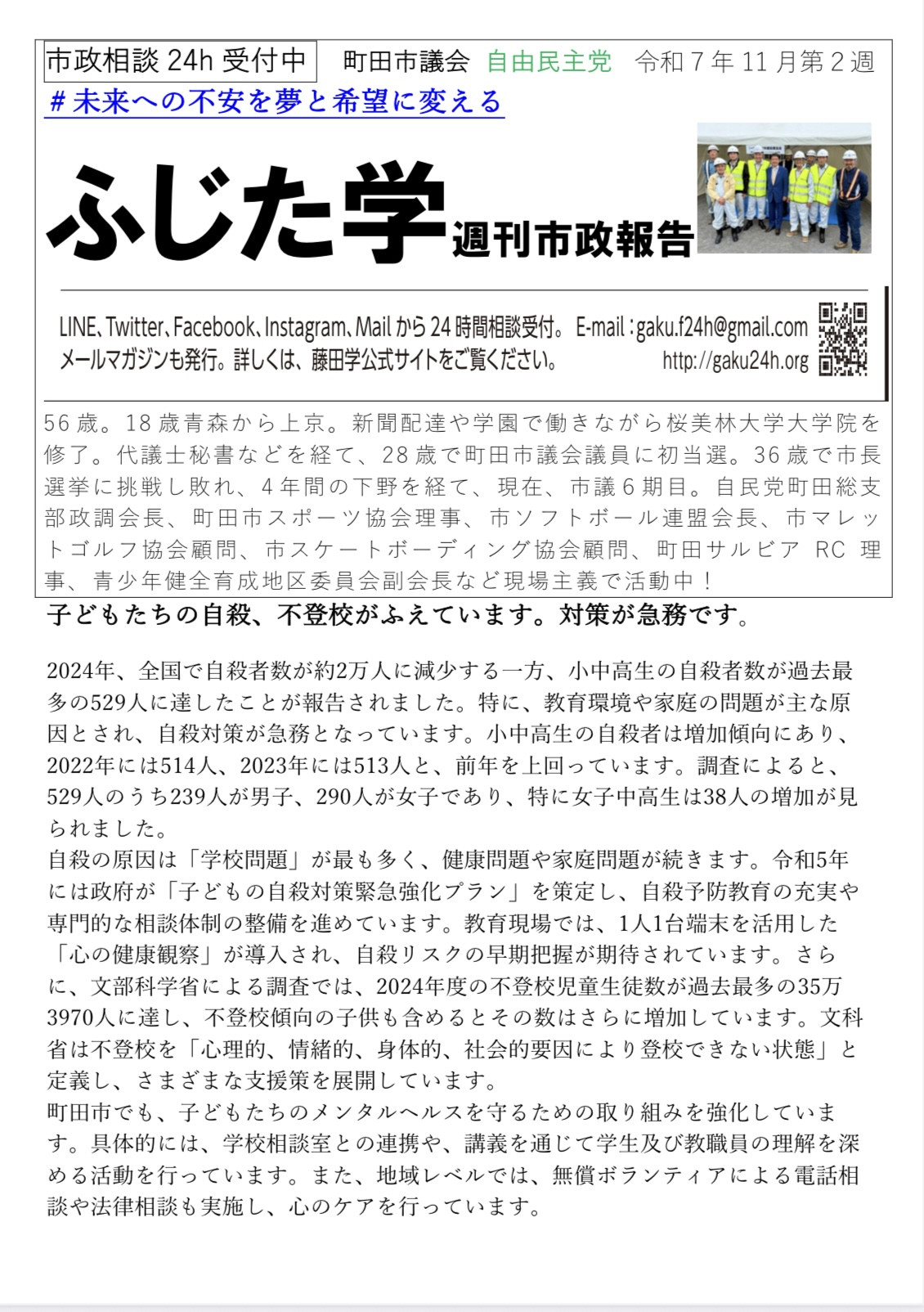 『ふじた学の週間市政報告』     令和7年11月第2週  