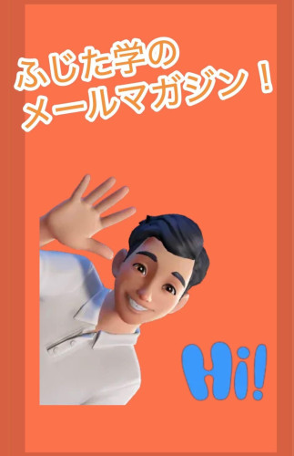ふじた学のメールマガジン　第61号　 2025年12月23日 ////////////////////////  ◯心の教育サポートと家庭支援についての取り組み 近年、子どもたちの心の健康や教育環境の