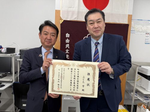 #全日本不動產政治連盟東京都本部町田支部 より推薦状をいただきました。  推薦議員としての自覚をもって、しっかりと使命を果たしてまいります。 いつもご指導、ご支援ありがとうございます。  #ふじた学 