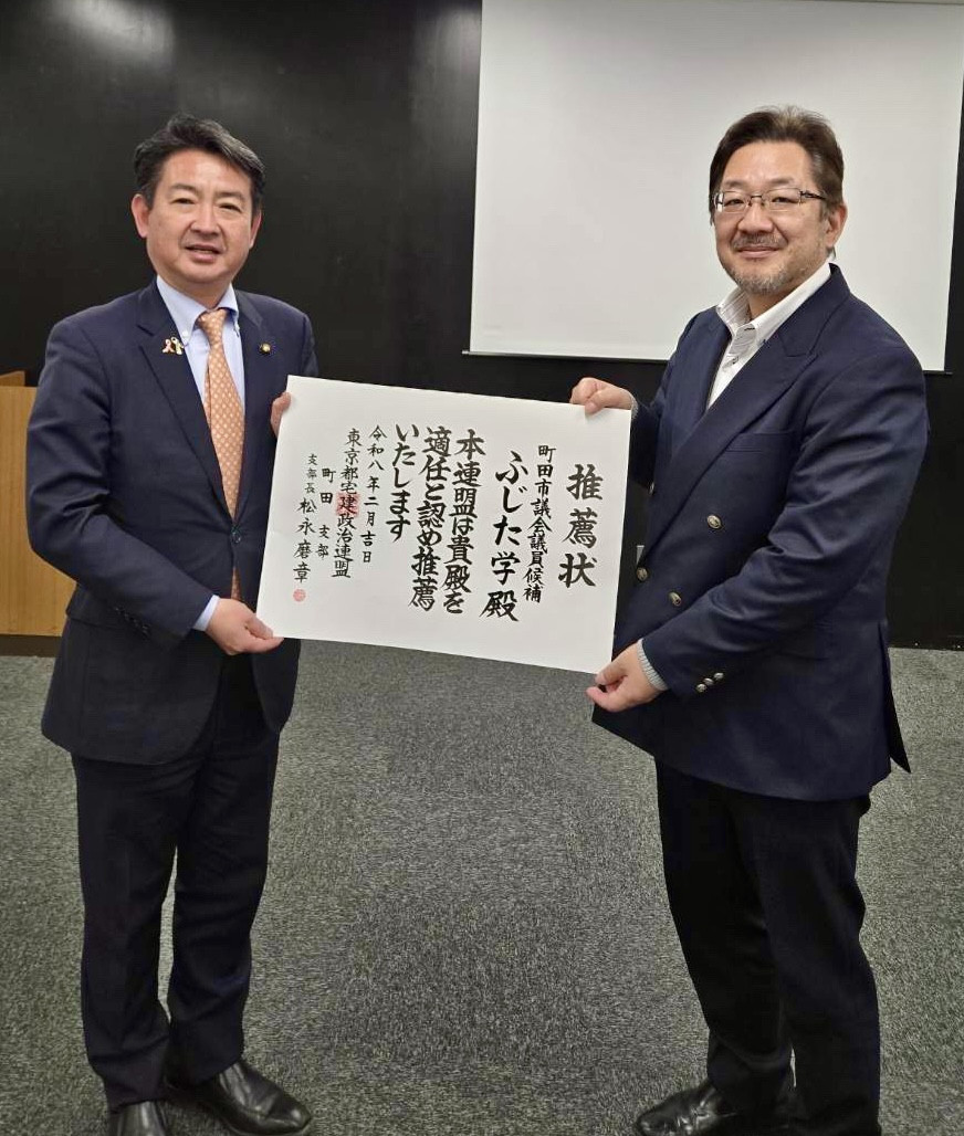 #東京都宅建政治連盟町田支部 より推薦状をいただきました。  推薦議員としての自覚をもって、しっかりと使命を果たしてまいります。 いつもご指導、ご支援ありがとうございます。  #ふじた学 #ふー #F