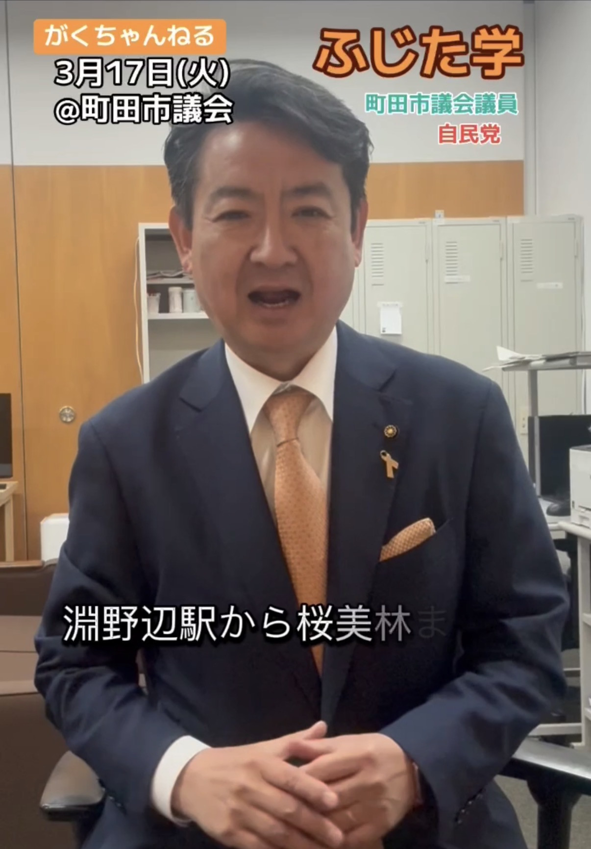 明日、予算質疑で本会議立ちます。 どれも、地域などからの要望を叶えてくれた事業です。 感謝を込めて  ○小山田蓮田緑地整備事業  1） 現状においての地域からの改善等要望の対応は。  2）基本設計、実