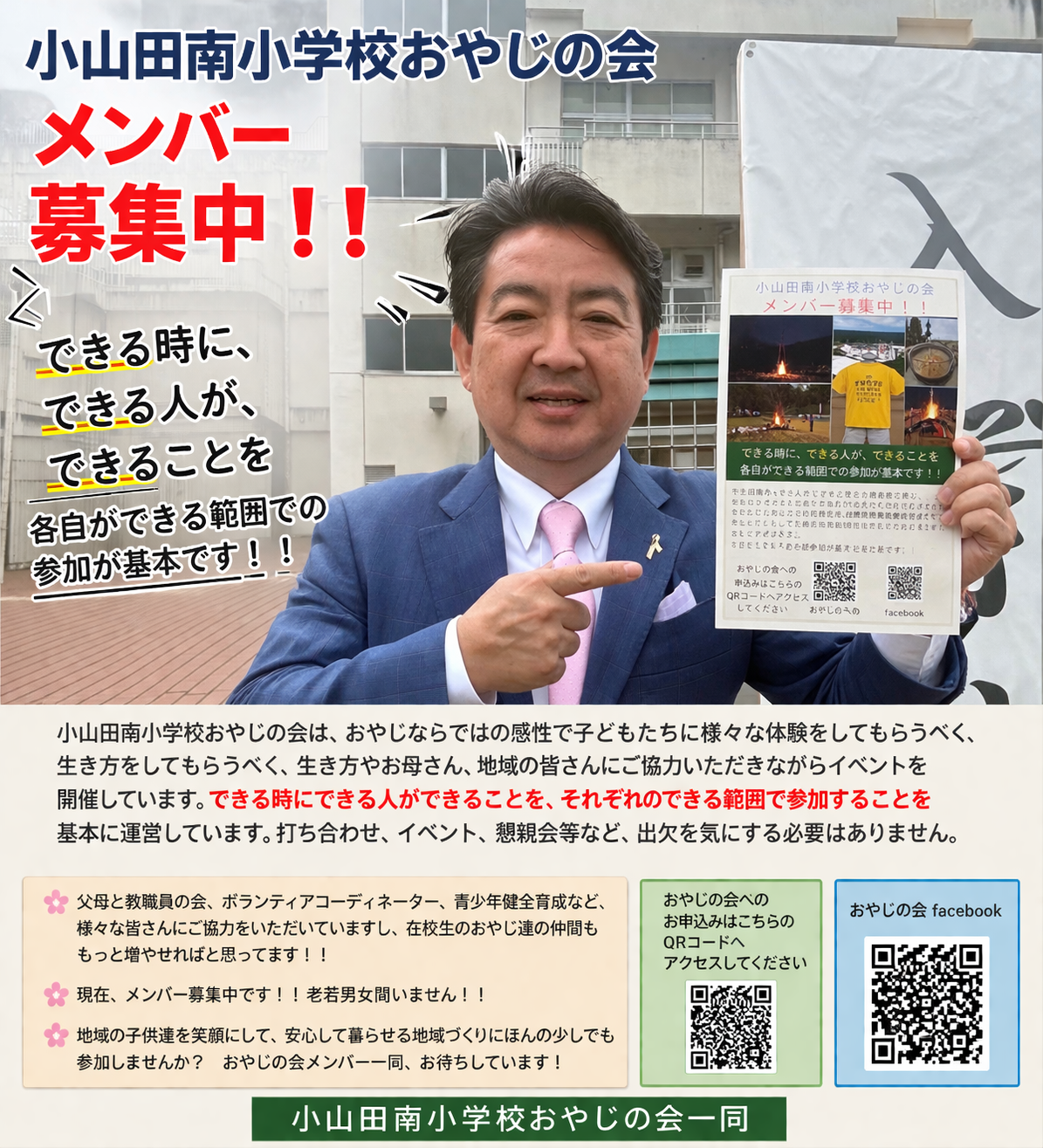 🌸小山田南小学校 入学式🌸  町田市議として、また 青少年健全育成小山田地区委員会、 おやじの会の3つの立場で参列しました。  新入生のみなさん、ご入学おめでとうございます！ これからの学校生活、