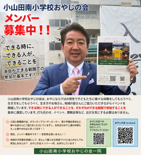 🌸小山田南小学校 入学式🌸  町田市議として、また 青少年健全育成小山田地区委員会、 おやじの会の3つの立場で参列しました。  新入生のみなさん、ご入学おめでとうございます！ これからの学校生活、