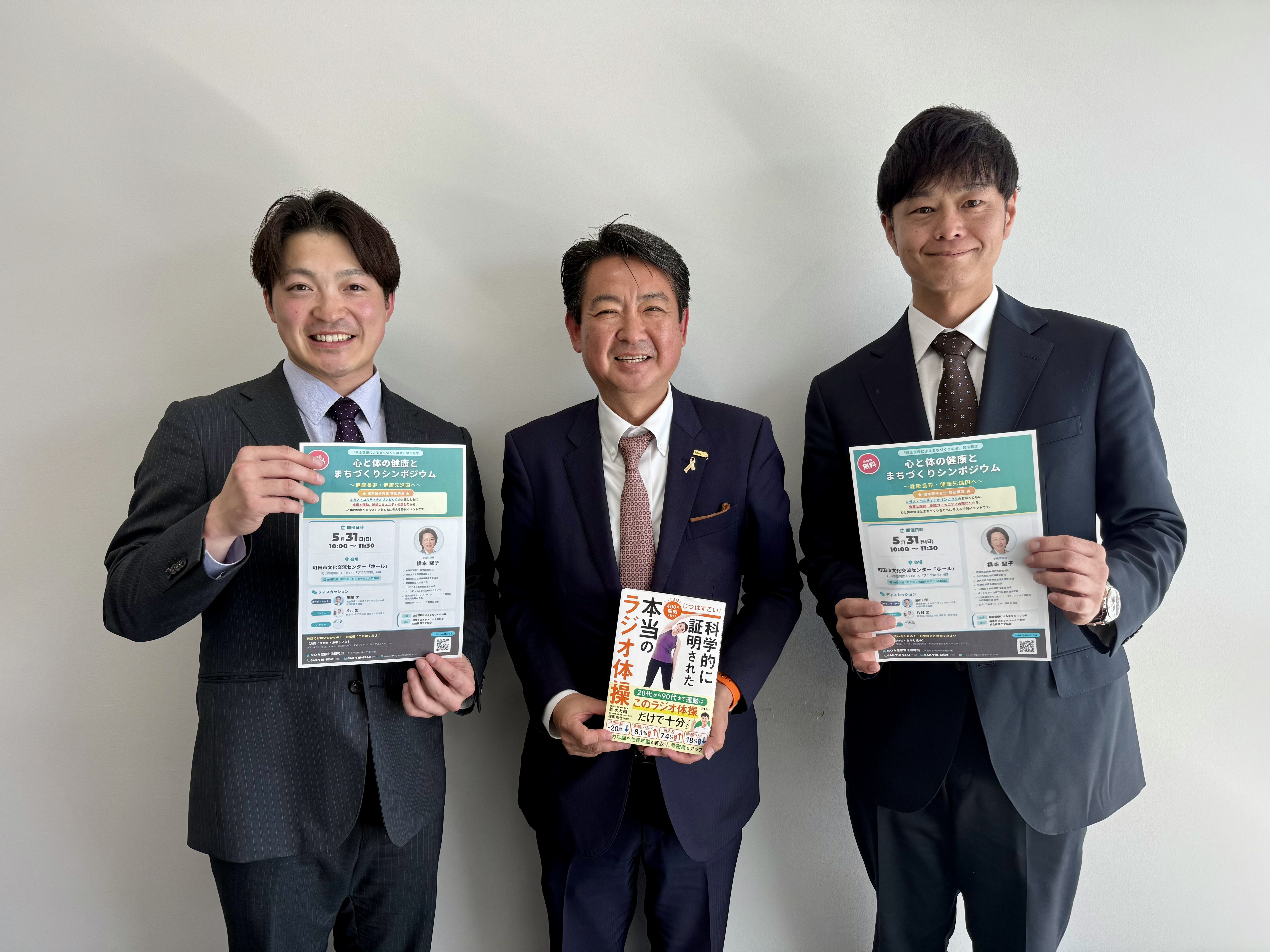 ラジオ体操で、みんなを元気に、健康に。 NPO法人全国ラジオ体操連盟 理事長 鈴木大輔さん、そしてNHKテレビ体操出演中の新井庸太さんとの出会い。 本当にすごいご縁に感謝です。  ラジオ体操で、みんな