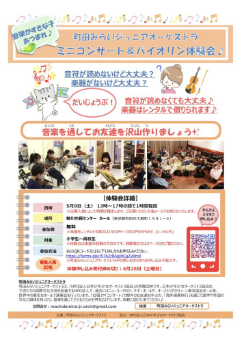 🎻✨いよいよスタート✨🎻  町田みらいジュニアオーケストラ 団長の藤田学です。  いよいよ、このプロジェクトが動き出します。 音楽を通して、子どもたちの未来と可能性を広げていきます。  🎵ミニコ