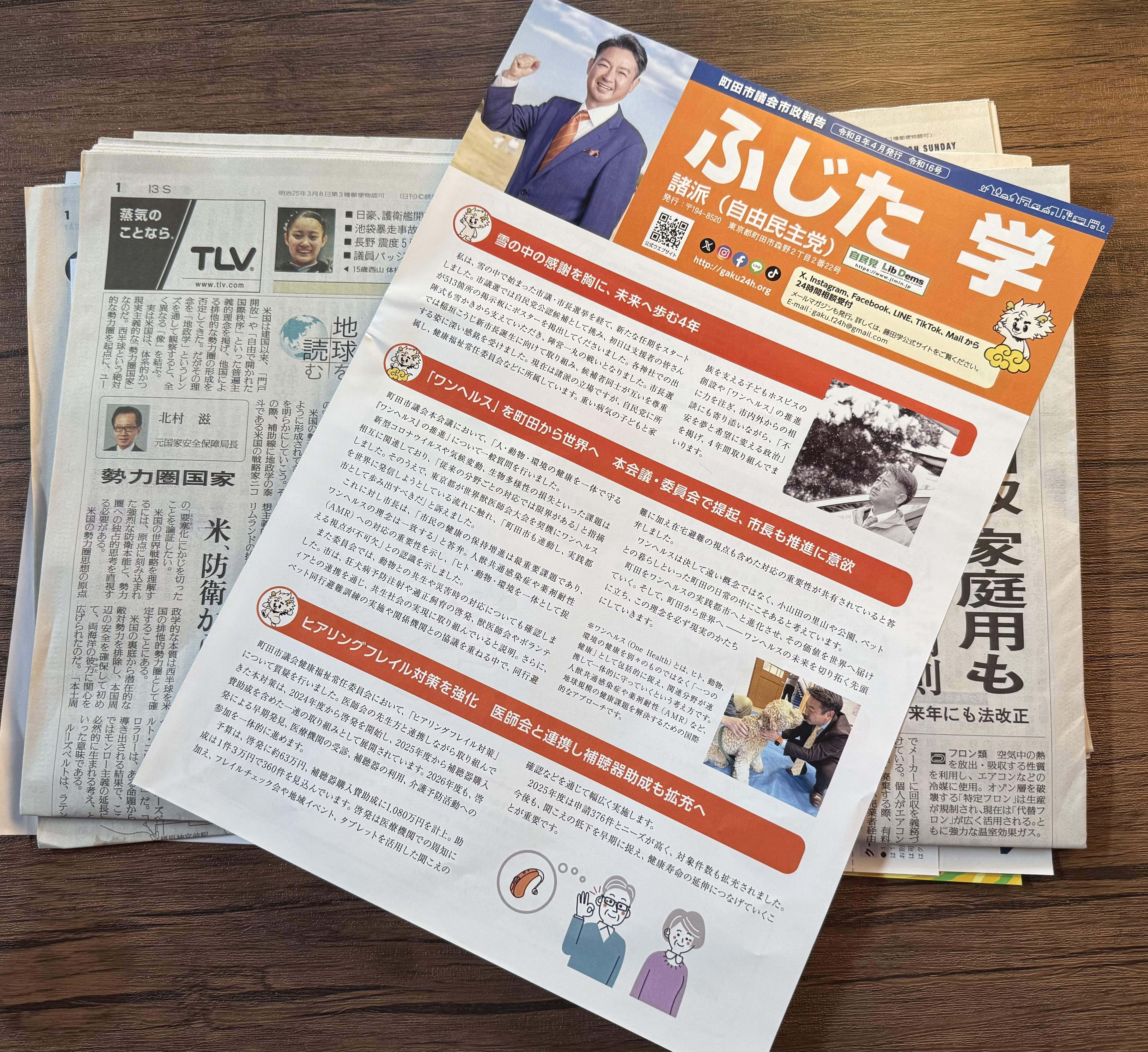 本日、ふじた学の市政報告が新聞折り込みされました。 感謝を胸に、歩み続ける4年間。  ワンヘルスの推進、ヒアリングフレイル対策、 小児緩和ケアの充実。  そして、 宮前橋（桜美林〜淵野辺）の整備、 小