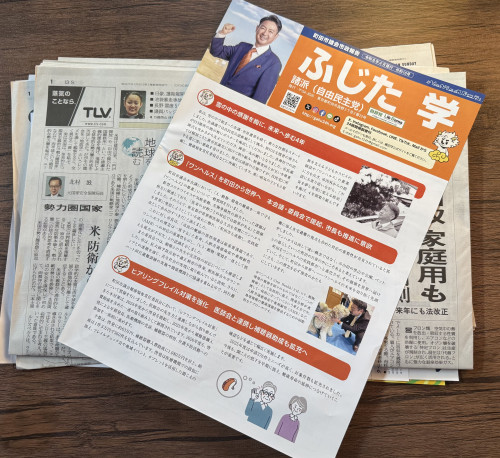 本日、ふじた学の市政報告が新聞折り込みされました。 感謝を胸に、歩み続ける4年間。  ワンヘルスの推進、ヒアリングフレイル対策、 小児緩和ケアの充実。  そして、 宮前橋（桜美林〜淵野辺）の整備、 小